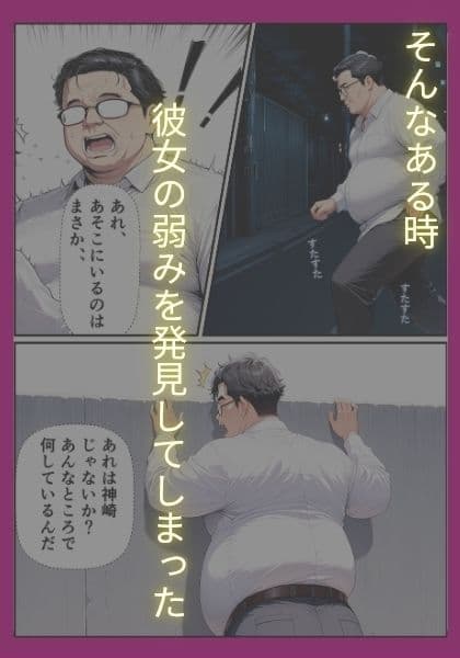 教え子生意気クールギャル  弱みを握ってセックスしたら 俺の巨チンの虜になった話 サンプル2