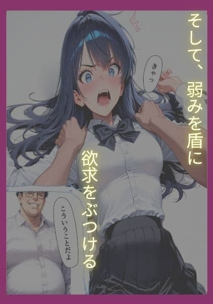 教え子生意気クールギャル  弱みを握ってセックスしたら 俺の巨チンの虜になった話 サンプル4