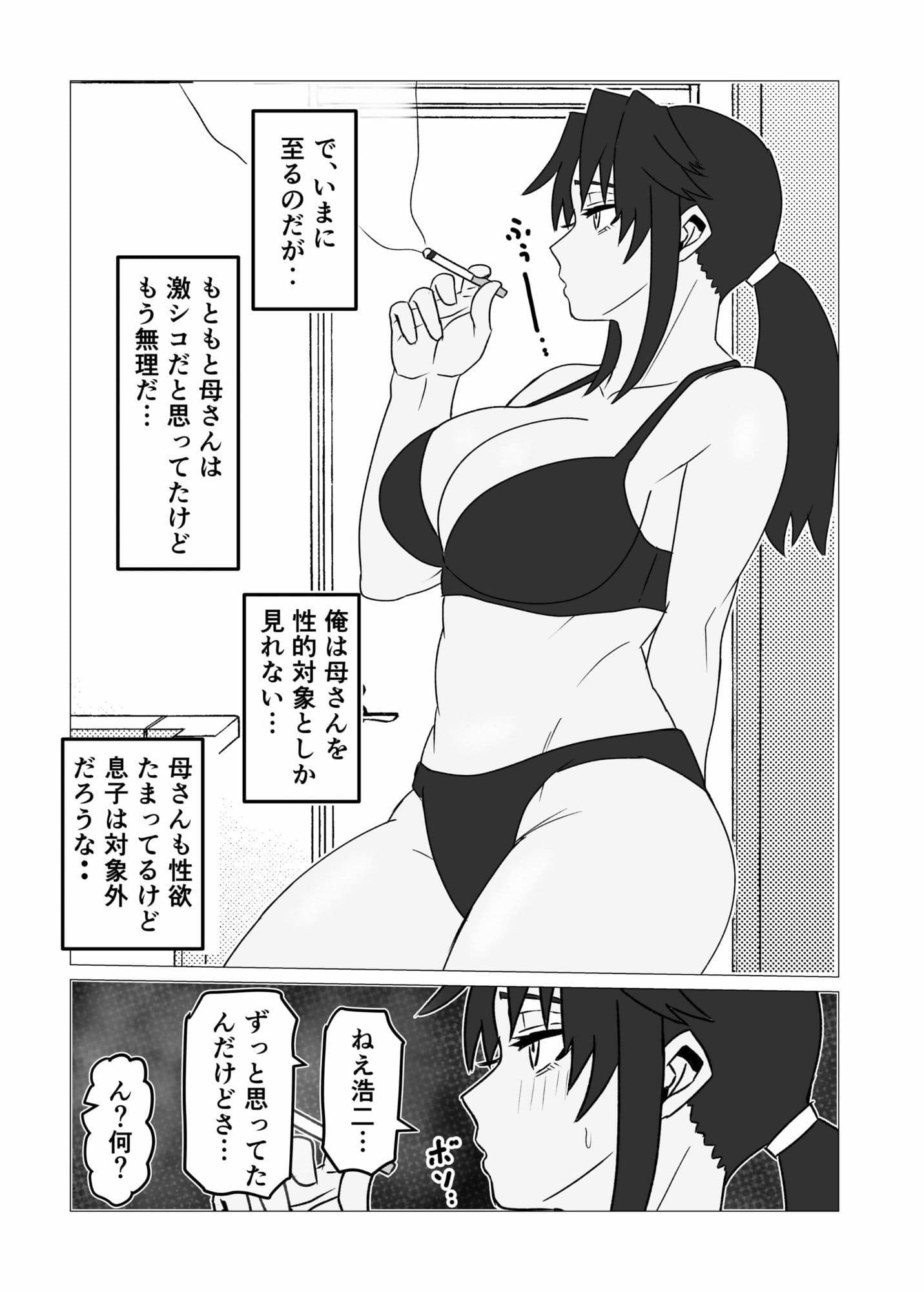 たばこギャンブル母になった元・清楚ママはなんやかんやヤラせてくれる サンプル7