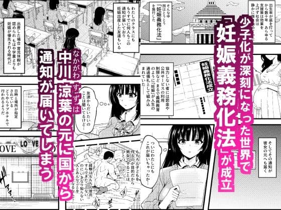 妊娠適齢期でHが義務化した世界〜連続中出しで快楽に堕ちた少女〜 サンプル1