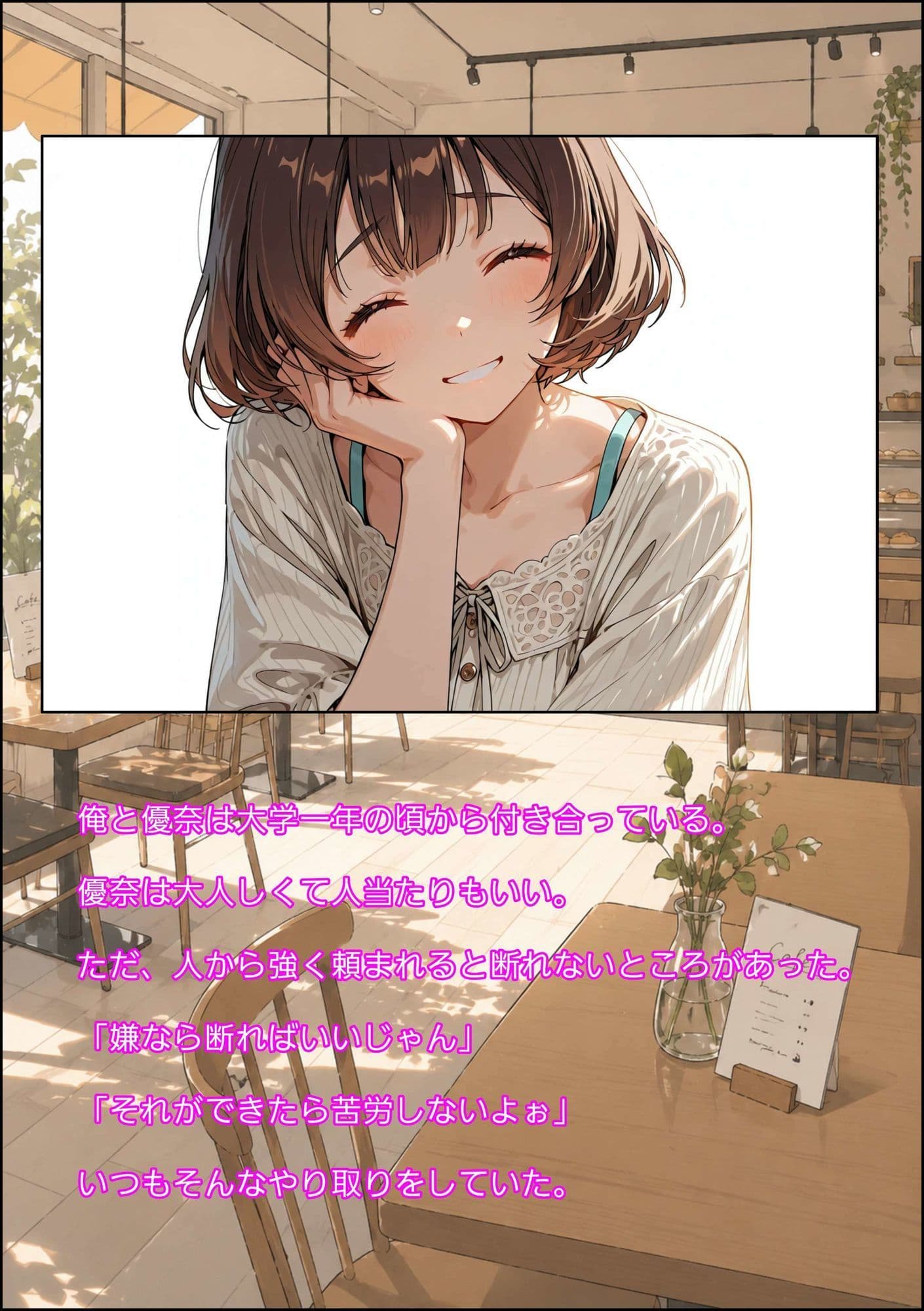僕の知らない彼女 サンプル1