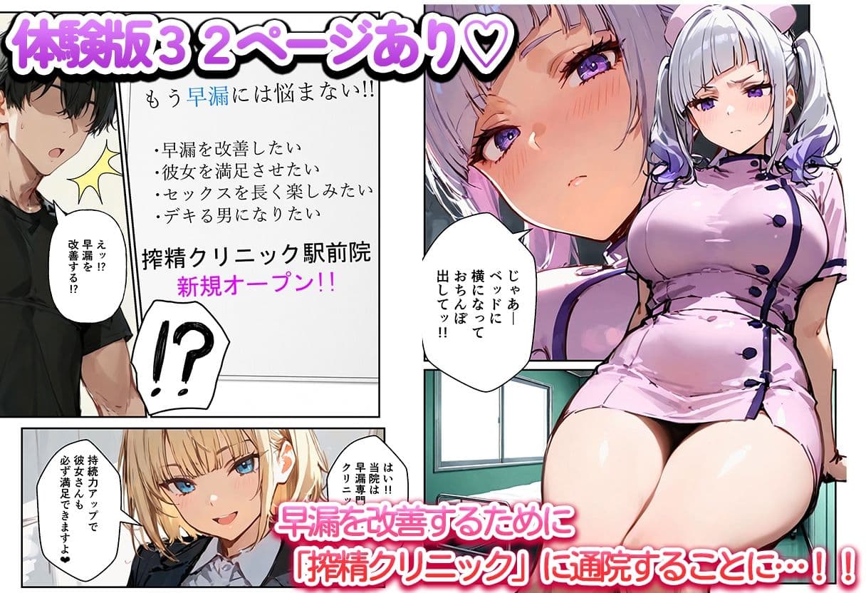 早漏の俺が搾精クリニックで新人ギャルナースから精子が尽きるまで射精させられた サンプル1