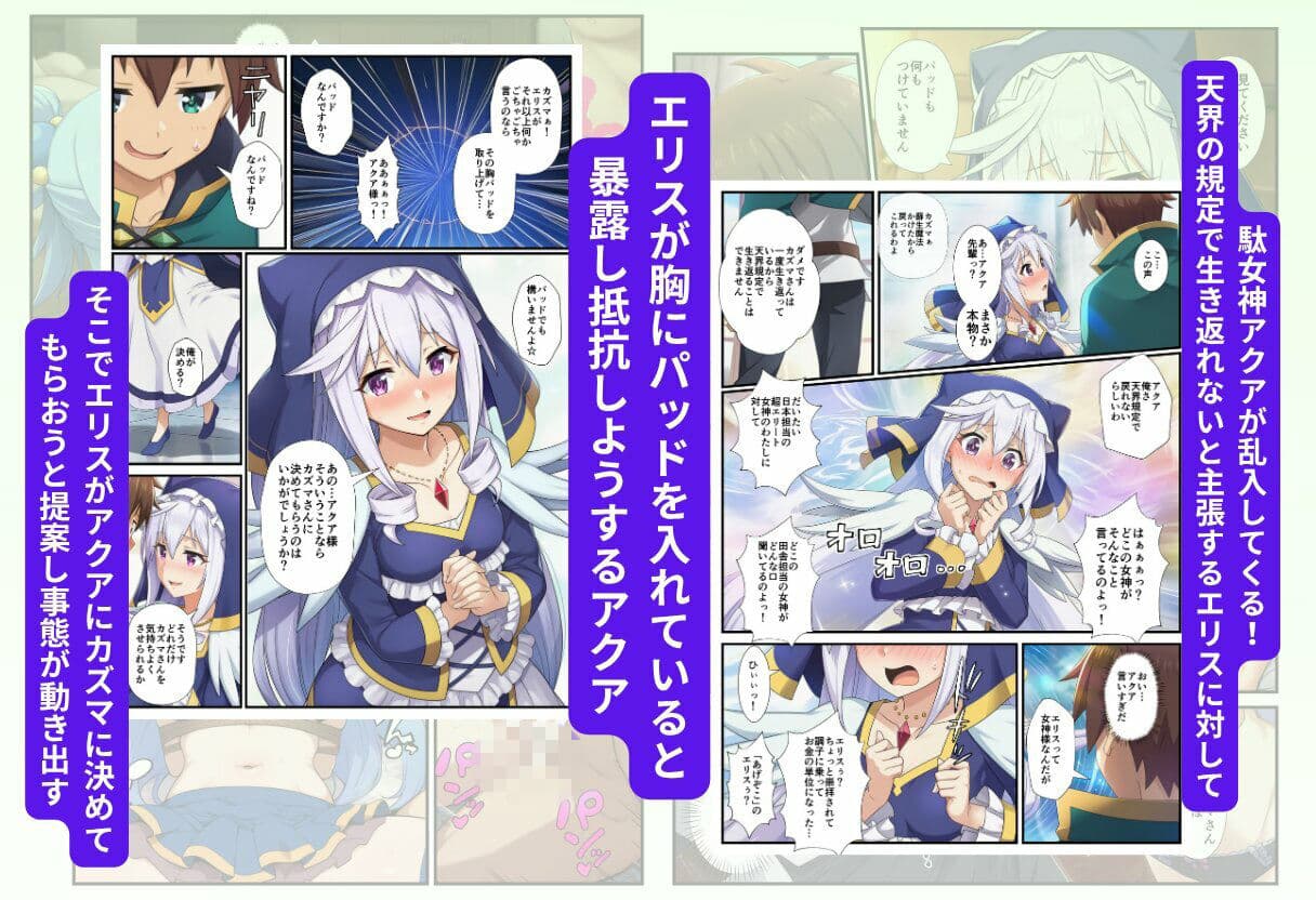 この素晴らしい女神たちとセックスを！【アクア・エリス編】 サンプル2