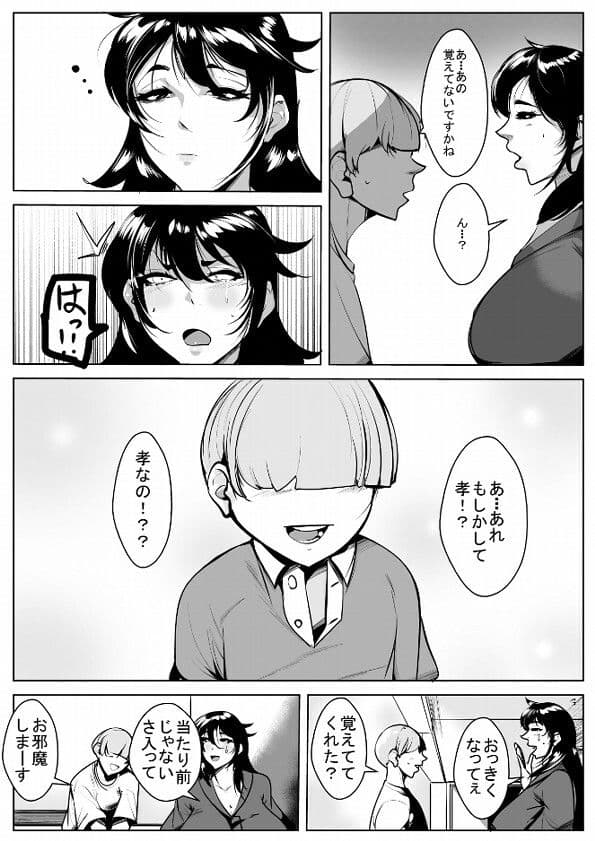 親権取られて会えなかった息子に久しぶりに会ったら女として好きになられてた母親 サンプル2
