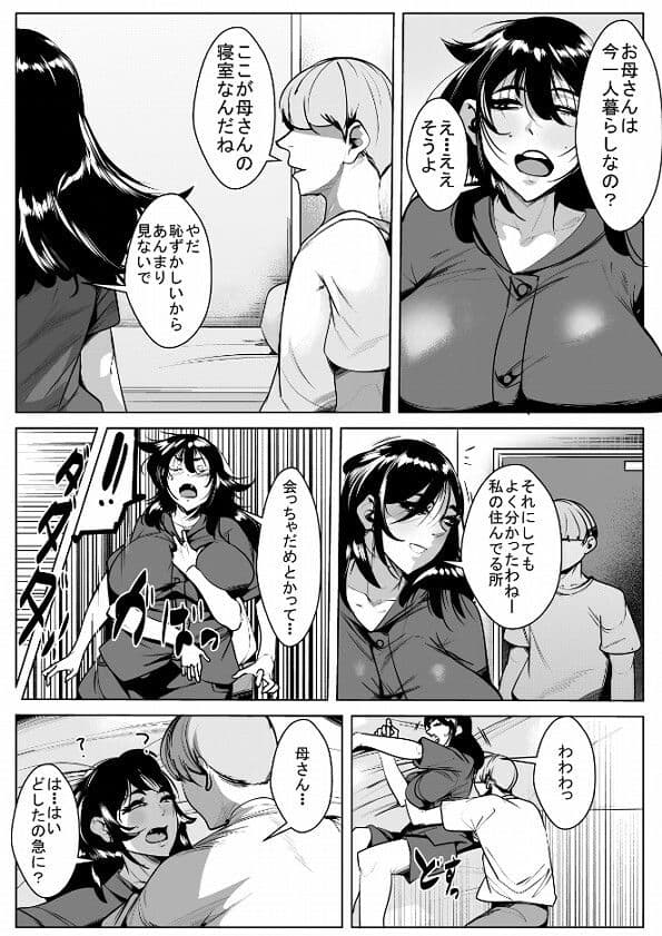 親権取られて会えなかった息子に久しぶりに会ったら女として好きになられてた母親 サンプル3