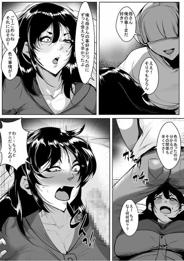 親権取られて会えなかった息子に久しぶりに会ったら女として好きになられてた母親 サンプル4