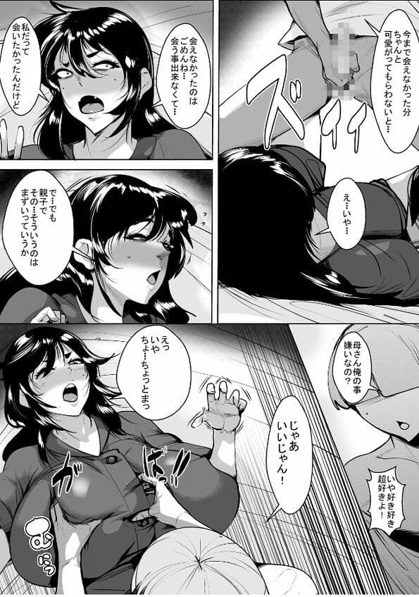 親権取られて会えなかった息子に久しぶりに会ったら女として好きになられてた母親 サンプル5