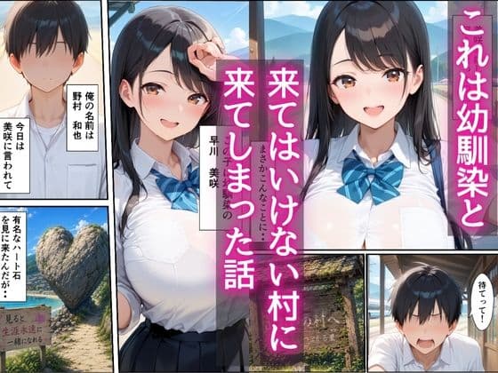 田舎は危険だらけ！？  狙われた幼馴染を助けて濃厚イチャラブセックスしまくる話 サンプル1