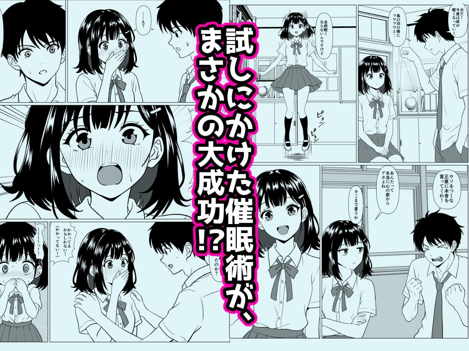 催●術で幼なじみの本音がダダ漏れになった サンプル1