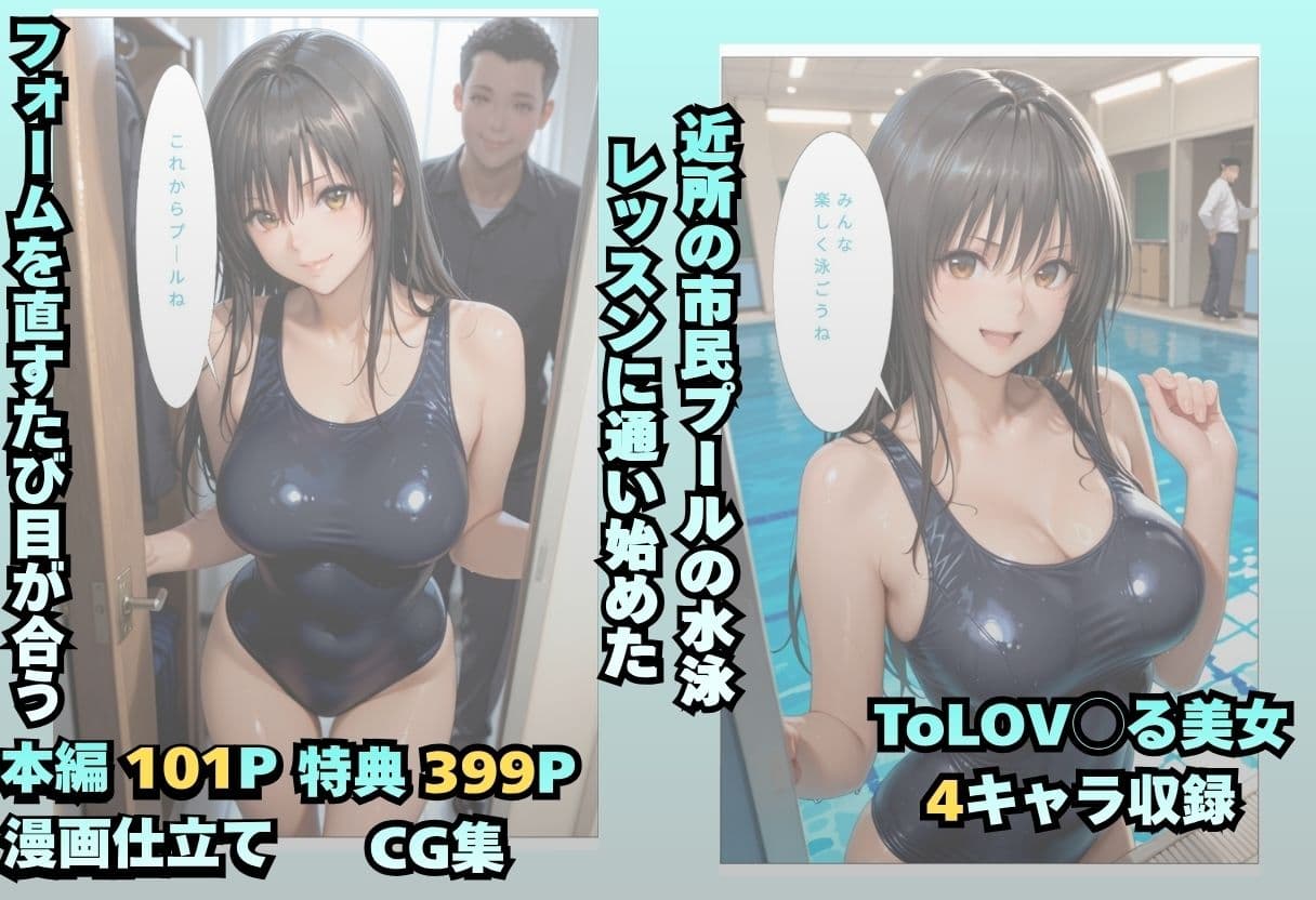 水泳スクールで出会った男に中出しされちゃいました サンプル1