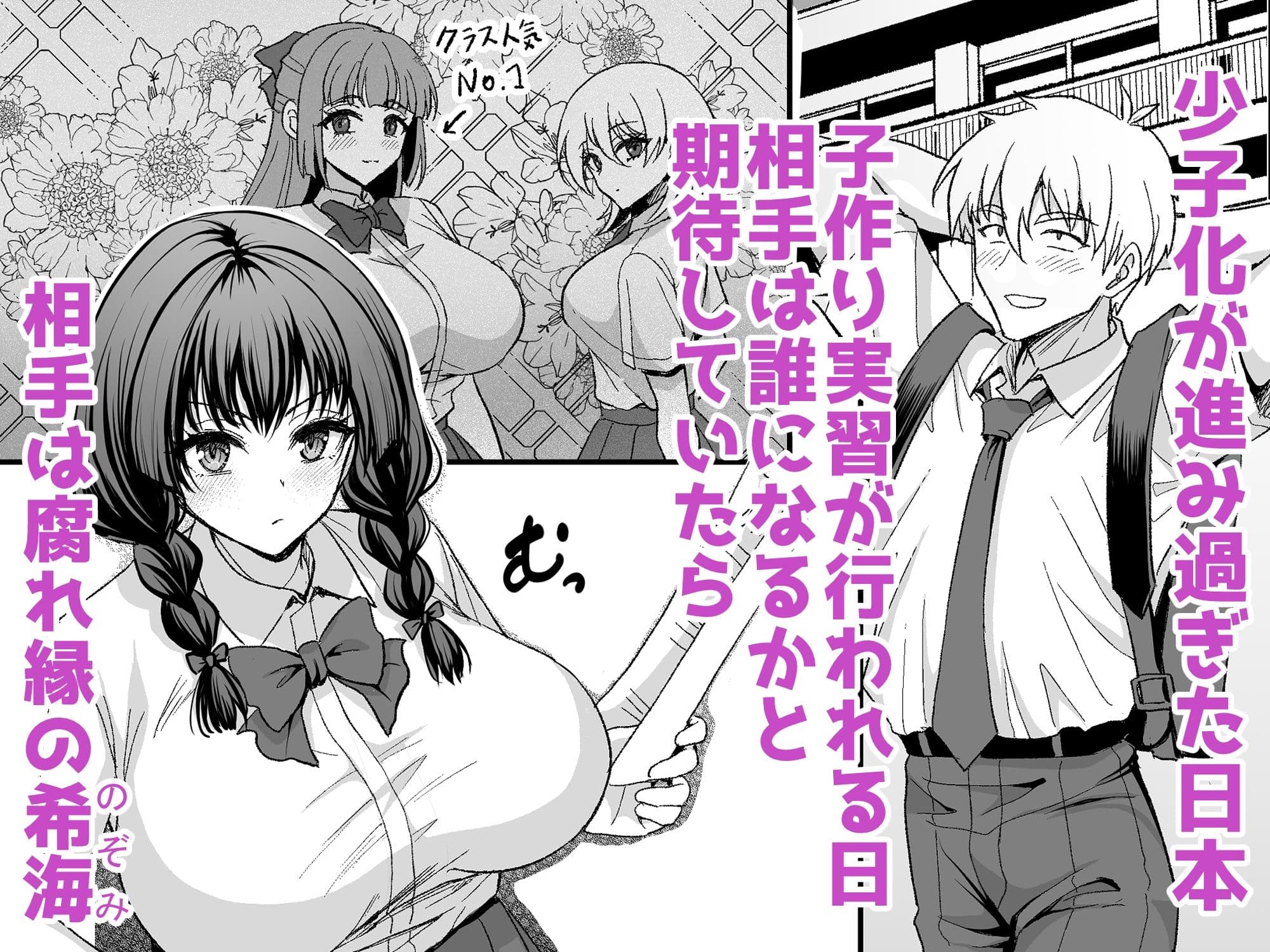 きまじめ爆乳幼馴染と少子化対策子作り実習 サンプル1