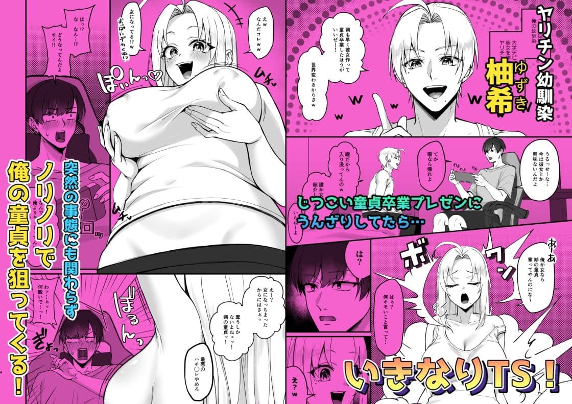 いきなりTS！！幼馴染の童貞いただきま〜す サンプル1