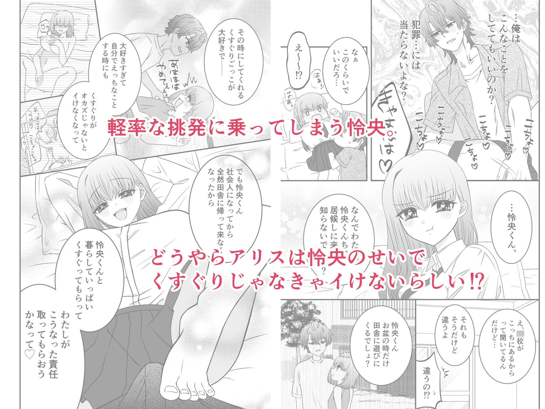 くすぐりごっこ。 サンプル3