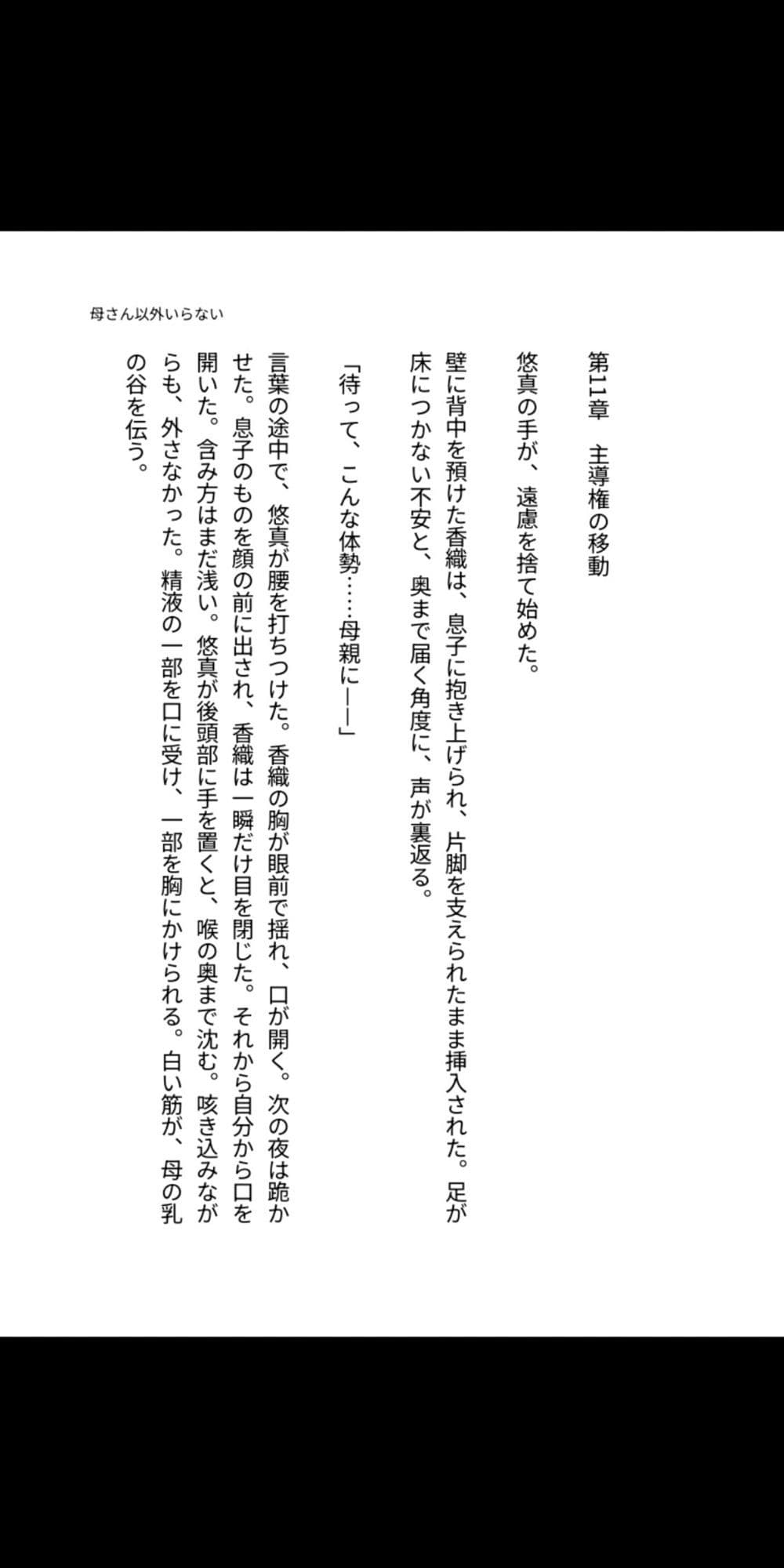 母さん以外、要らない。 ―未亡人の香織は、息子の精液で母親をやめた― サンプル1
