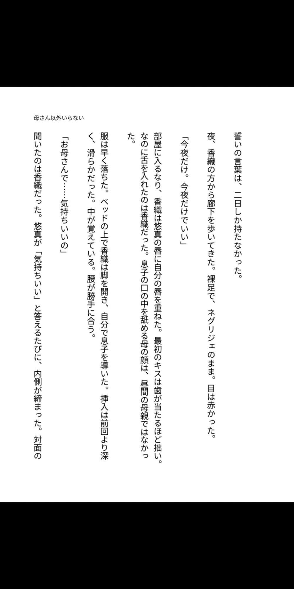 母さん以外、要らない。 ―未亡人の香織は、息子の精液で母親をやめた― サンプル2