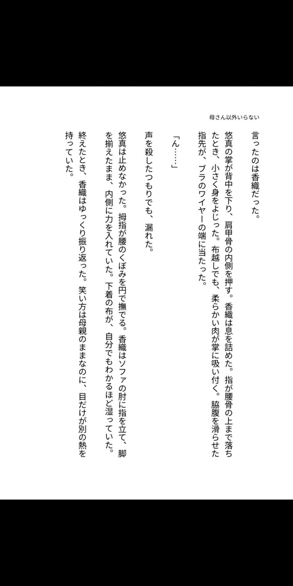 母さん以外、要らない。 ―未亡人の香織は、息子の精液で母親をやめた― サンプル3