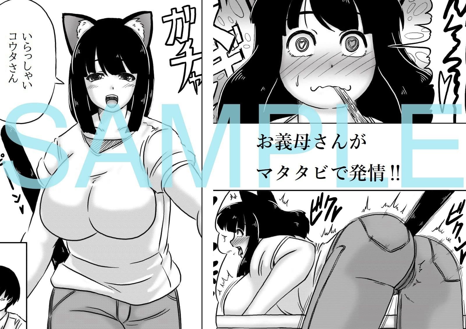義母猫とマタタビ サンプル1