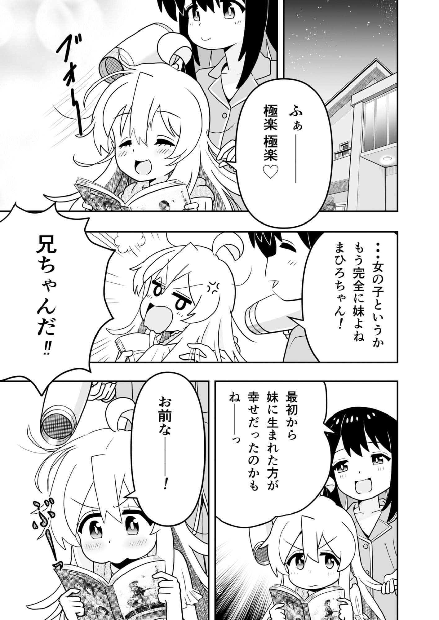 おにまい雑まんが01 サンプル1