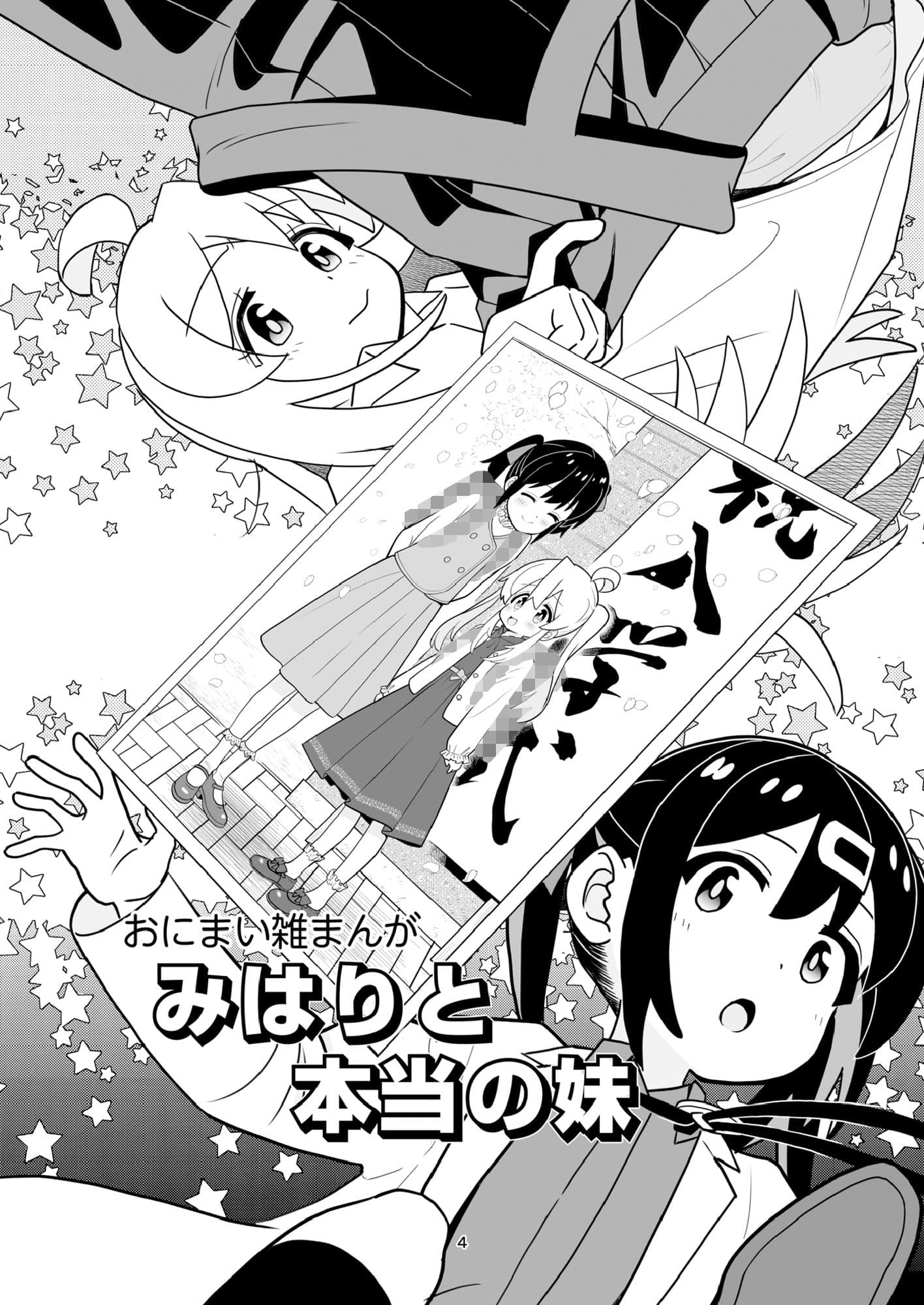 おにまい雑まんが01 サンプル2