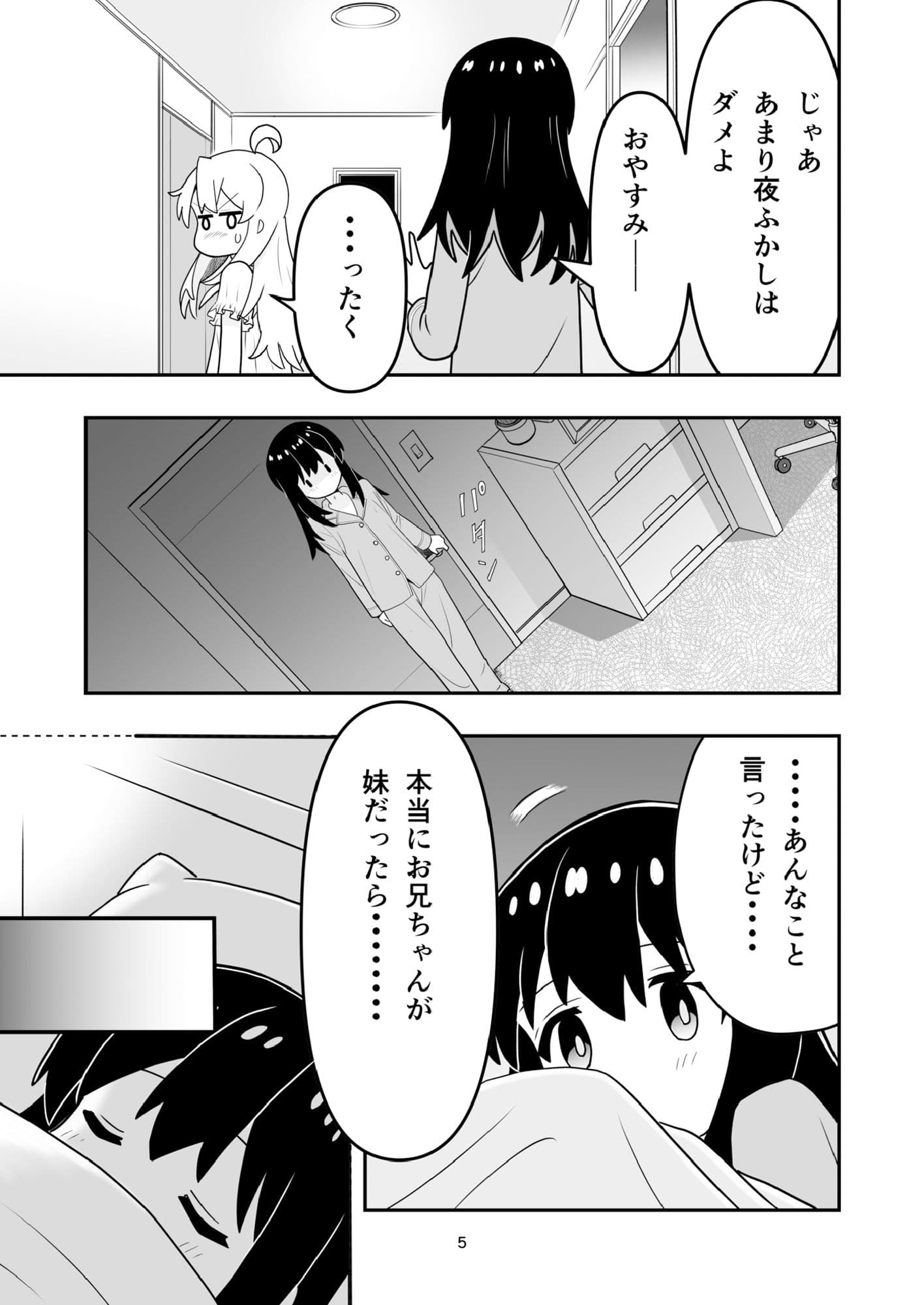 おにまい雑まんが01 サンプル3