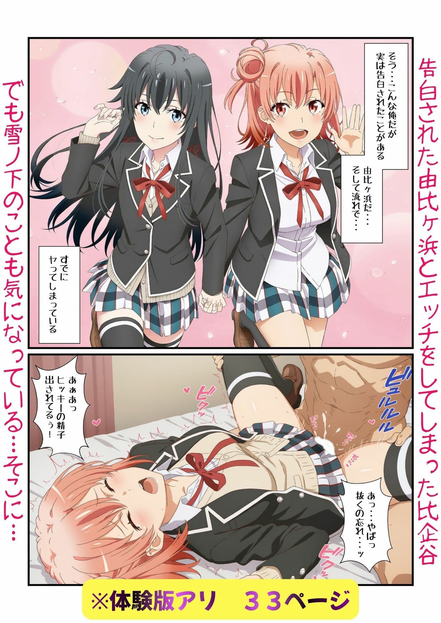 雪ノ下＆由比ヶ浜との恋人イチャラブ青春！俺ガイルなエロラブコメで私服に浴衣に温泉に？生H サンプル1