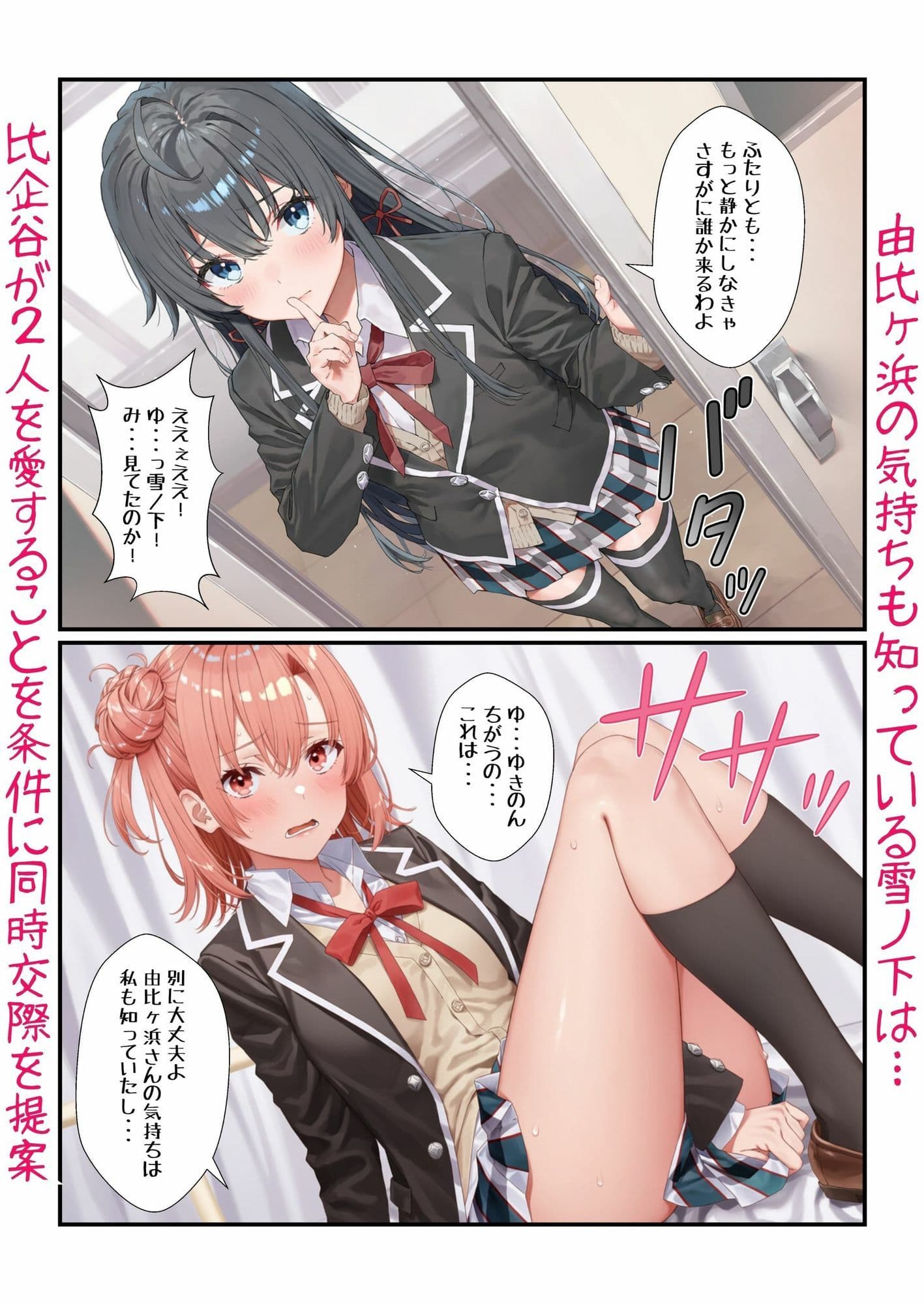 雪ノ下＆由比ヶ浜との恋人イチャラブ青春！俺ガイルなエロラブコメで私服に浴衣に温泉に？生H サンプル2