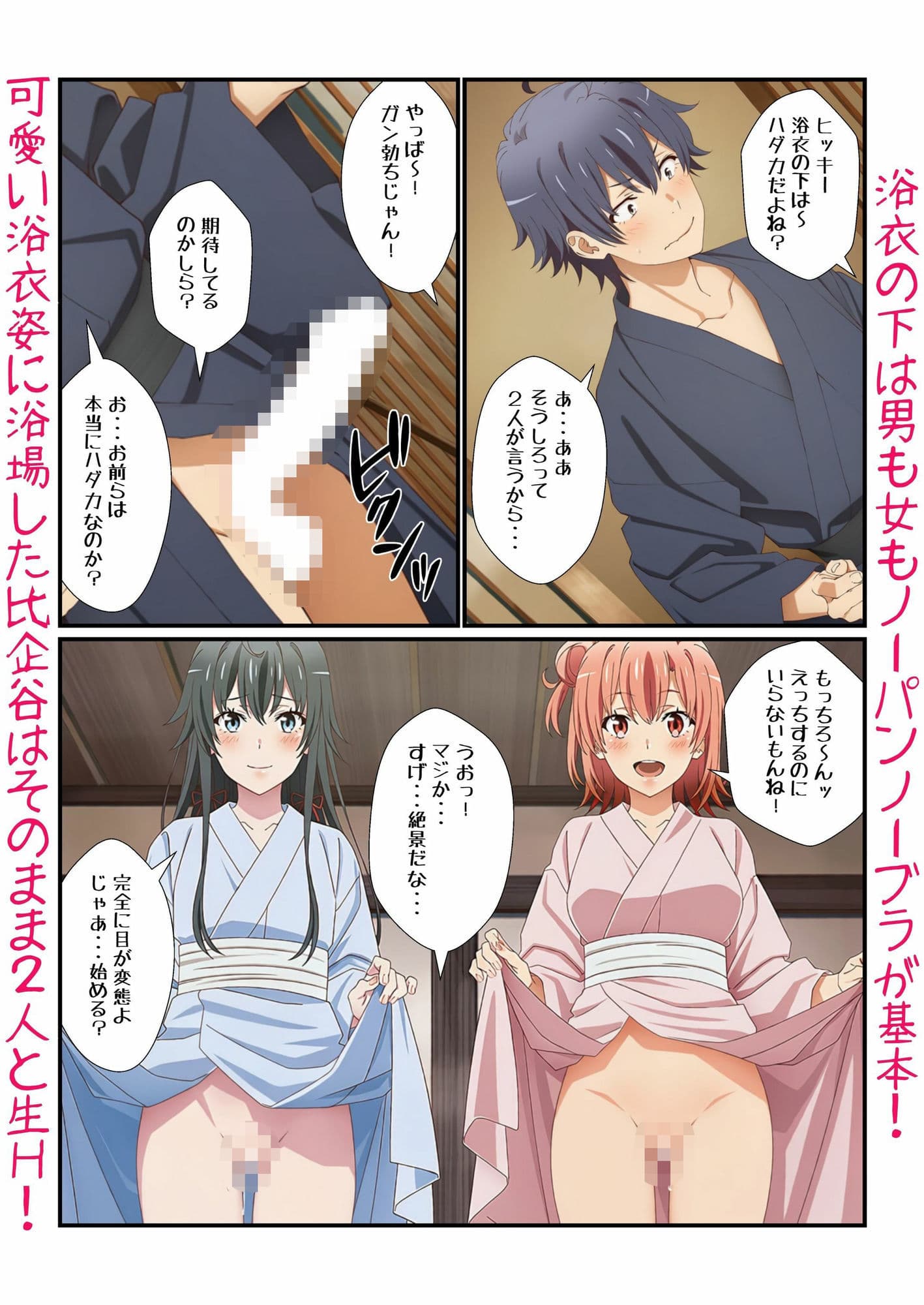 雪ノ下＆由比ヶ浜との恋人イチャラブ青春！俺ガイルなエロラブコメで私服に浴衣に温泉に？生H サンプル6