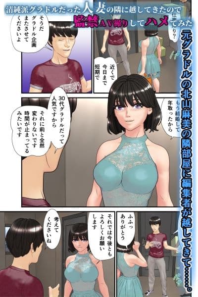 清純派グラドルだった人妻の隣に越してきたので監禁AV撮りしてハメてみた サンプル1