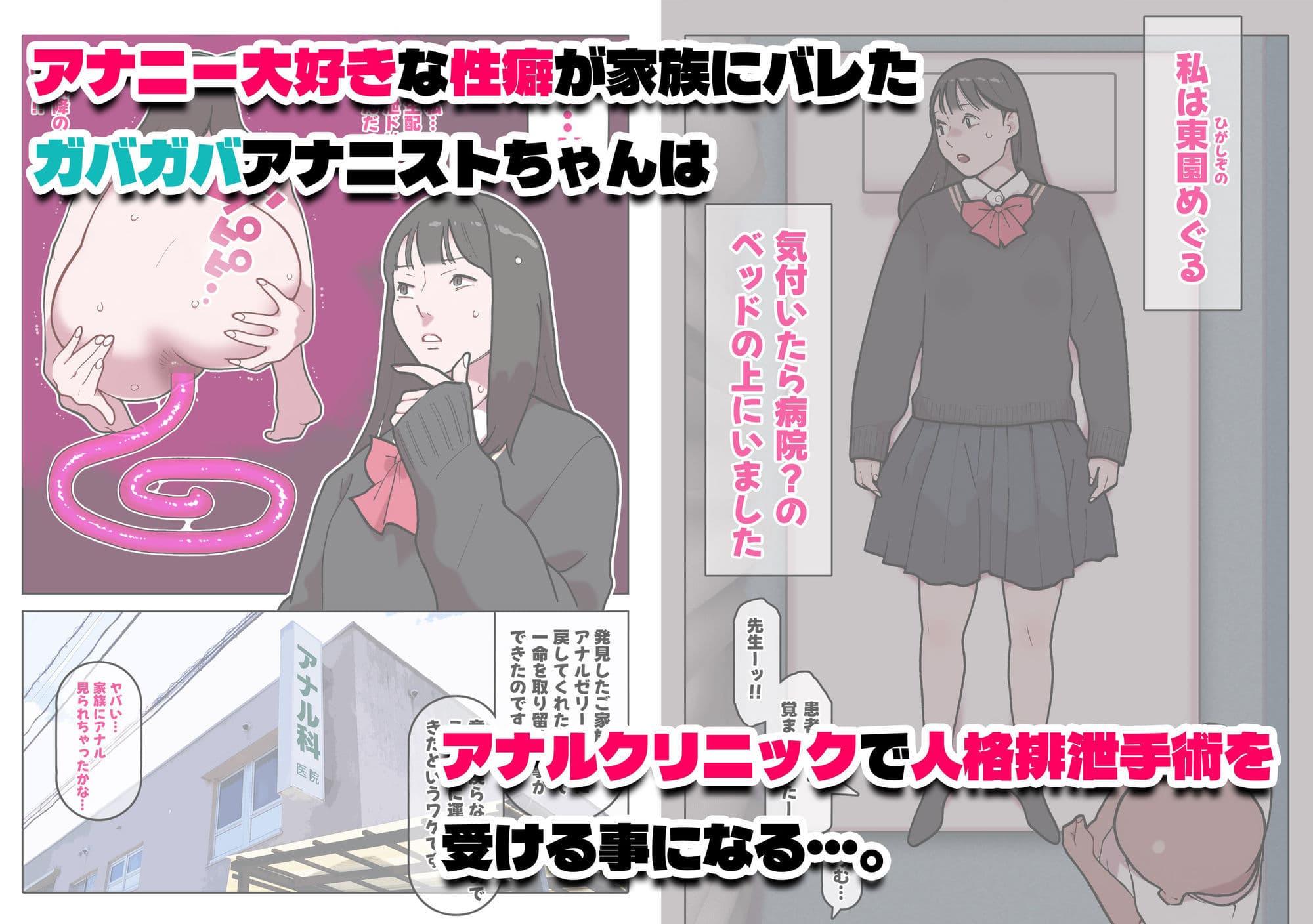 あのコはガバガバアナニスト 人格排泄手術 サンプル1