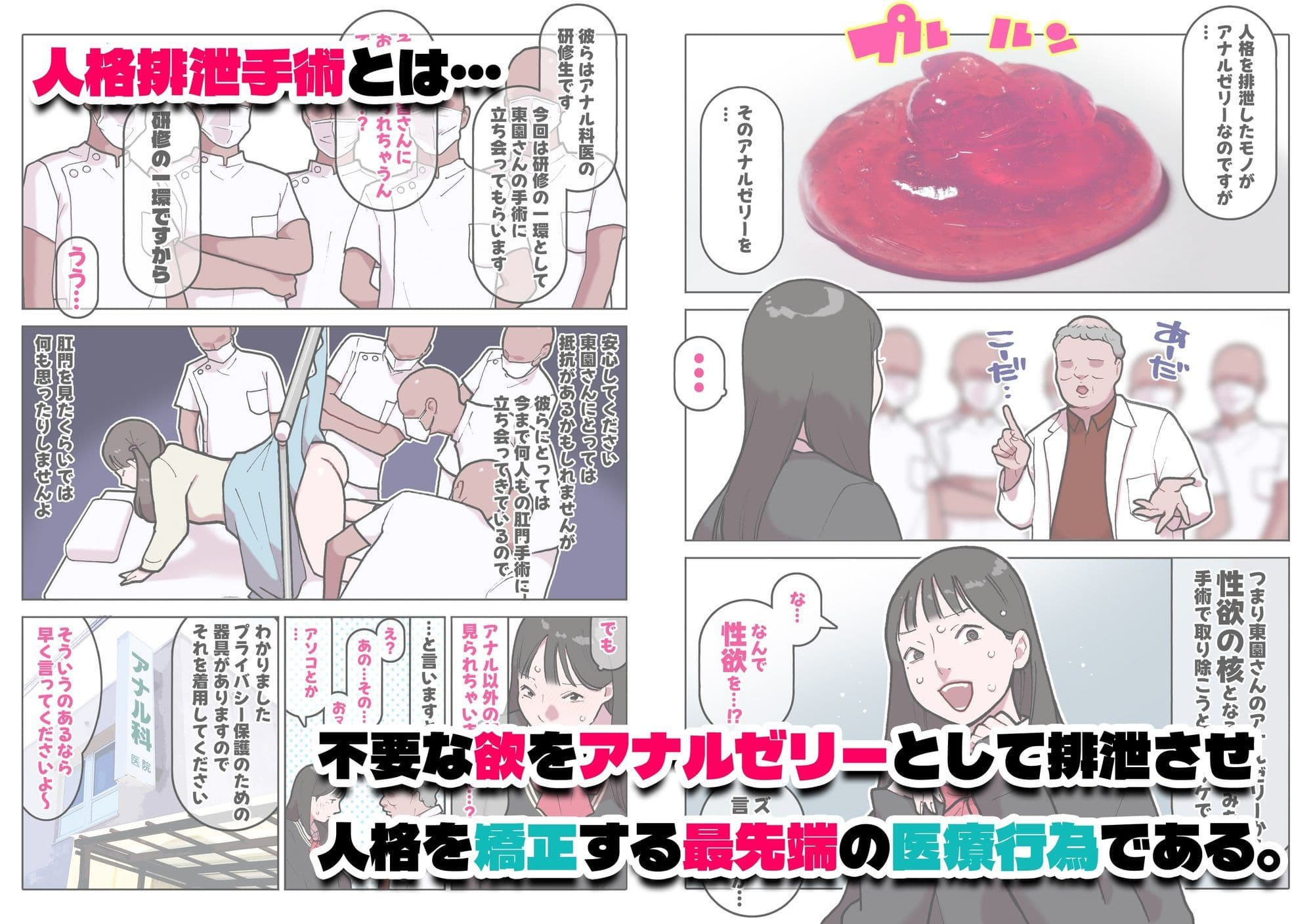 あのコはガバガバアナニスト 人格排泄手術 サンプル2