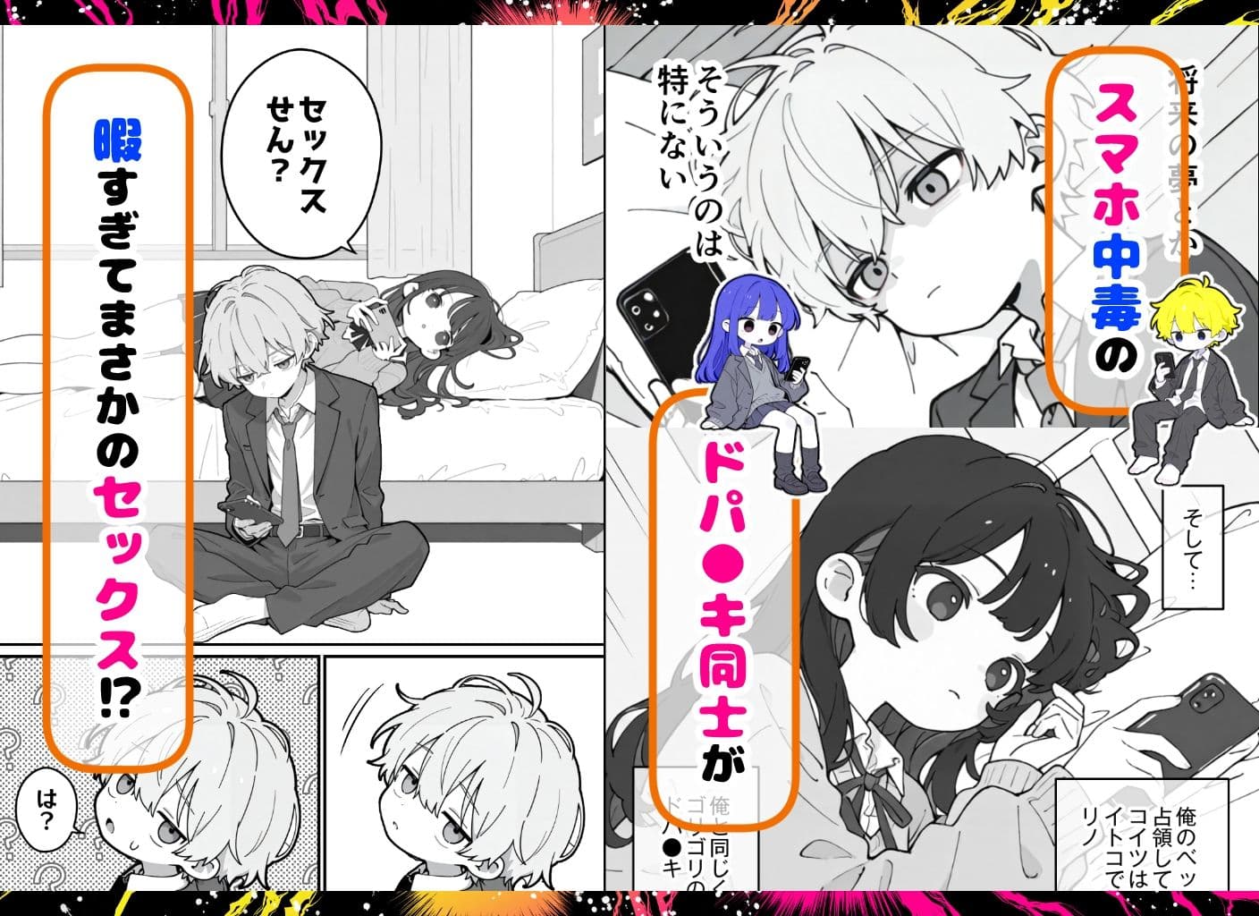 ドパ●キセックス！！〜ダウナーDK＆JKのエモエロ性事情〜 サンプル1