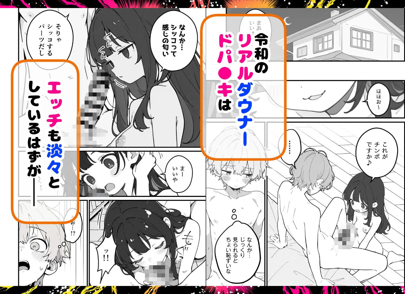 ドパ●キセックス！！〜ダウナーDK＆JKのエモエロ性事情〜 サンプル2
