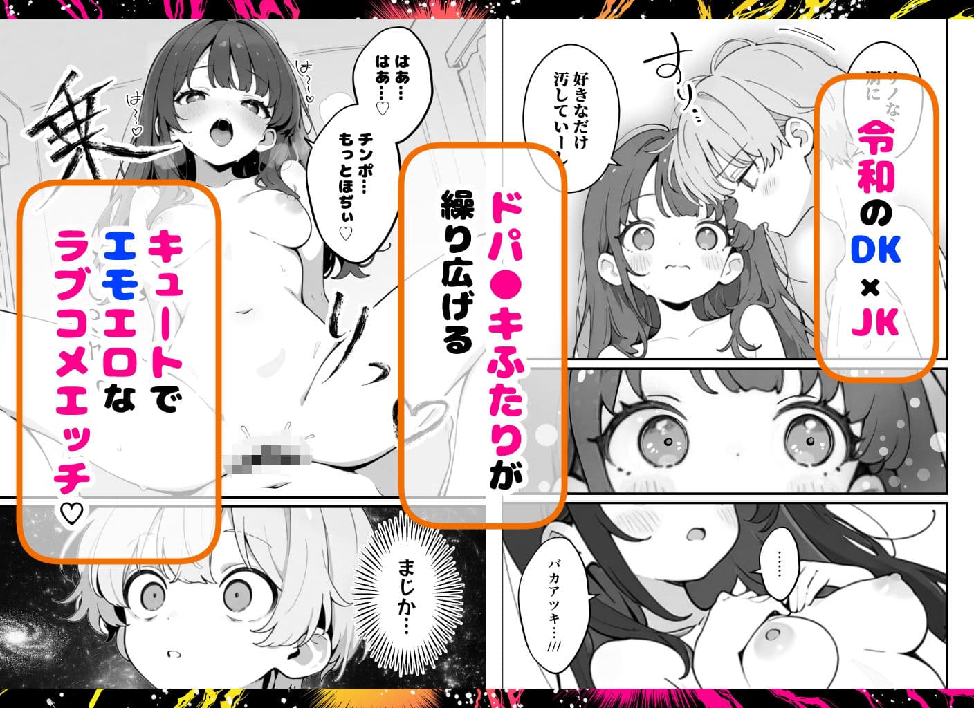 ドパ●キセックス！！〜ダウナーDK＆JKのエモエロ性事情〜 サンプル5