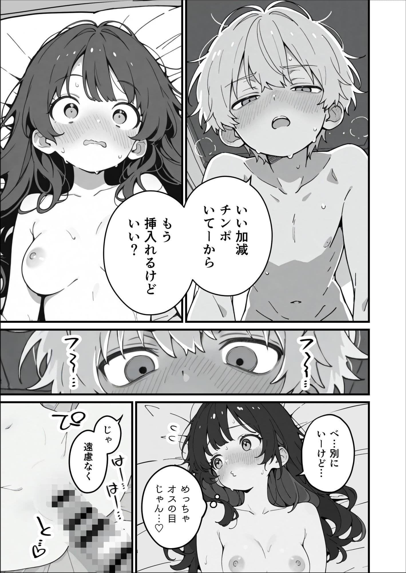 ドパ●キセックス！！〜ダウナーDK＆JKのエモエロ性事情〜 サンプル6