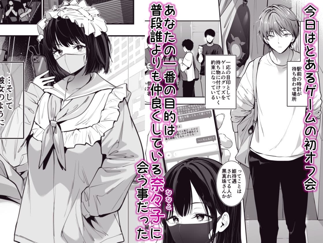 オフ会で初めて会った爆乳天使女子を濃厚中出し露出Hで雌堕ちさせちゃう話 サンプル1