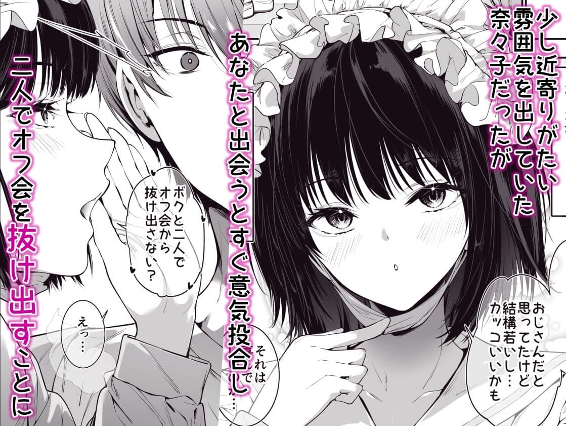 オフ会で初めて会った爆乳天使女子を濃厚中出し露出Hで雌堕ちさせちゃう話 サンプル2