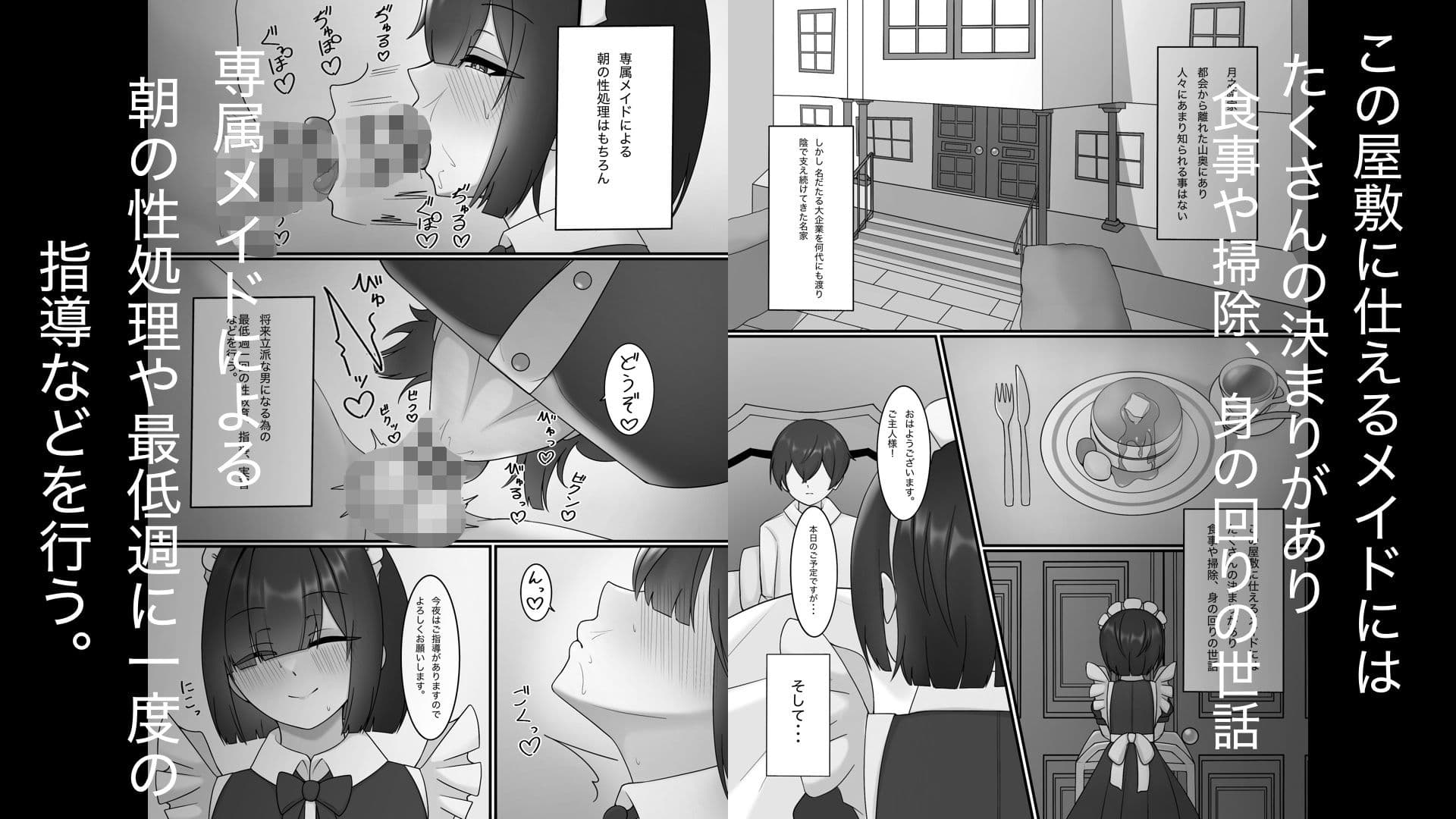 専属メイドは好かれたいっ！ サンプル1