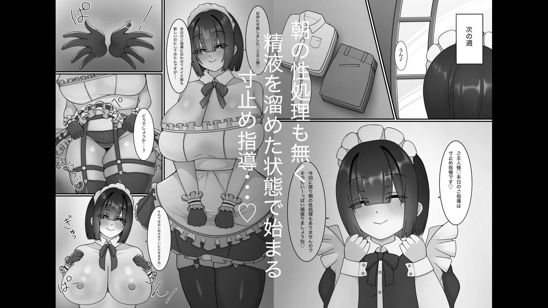 専属メイドは好かれたいっ！ サンプル8