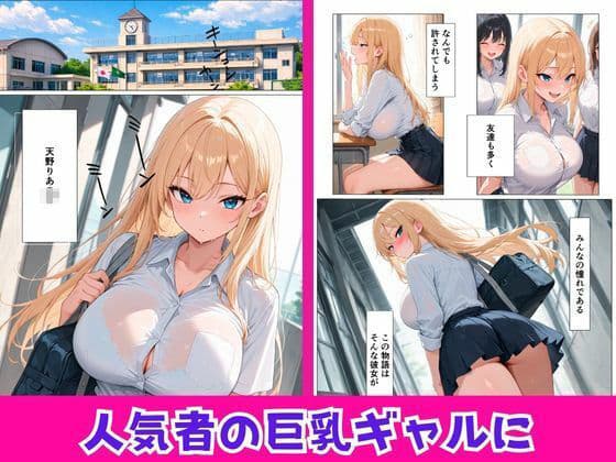人気者の巨乳ギャルと中出しセックスしたらメス堕ちした話 サンプル1