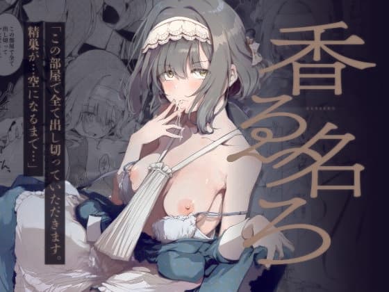 香名ゑろ