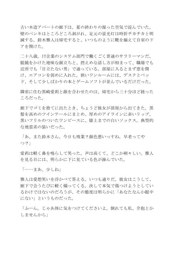 生意気な地雷系女子をデカチンで堕とすまで サンプル1