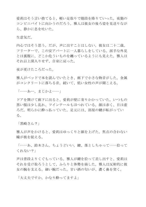 生意気な地雷系女子をデカチンで堕とすまで サンプル2