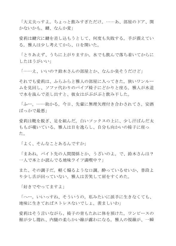 生意気な地雷系女子をデカチンで堕とすまで サンプル3