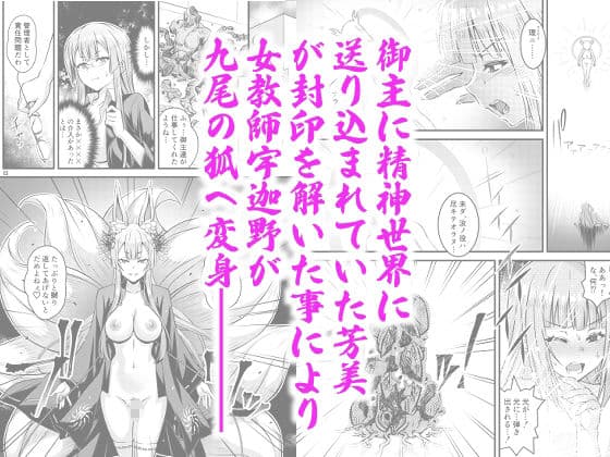 肉巫女の宴 拾弐 〜刻喰みの妖狐〜 サンプル2