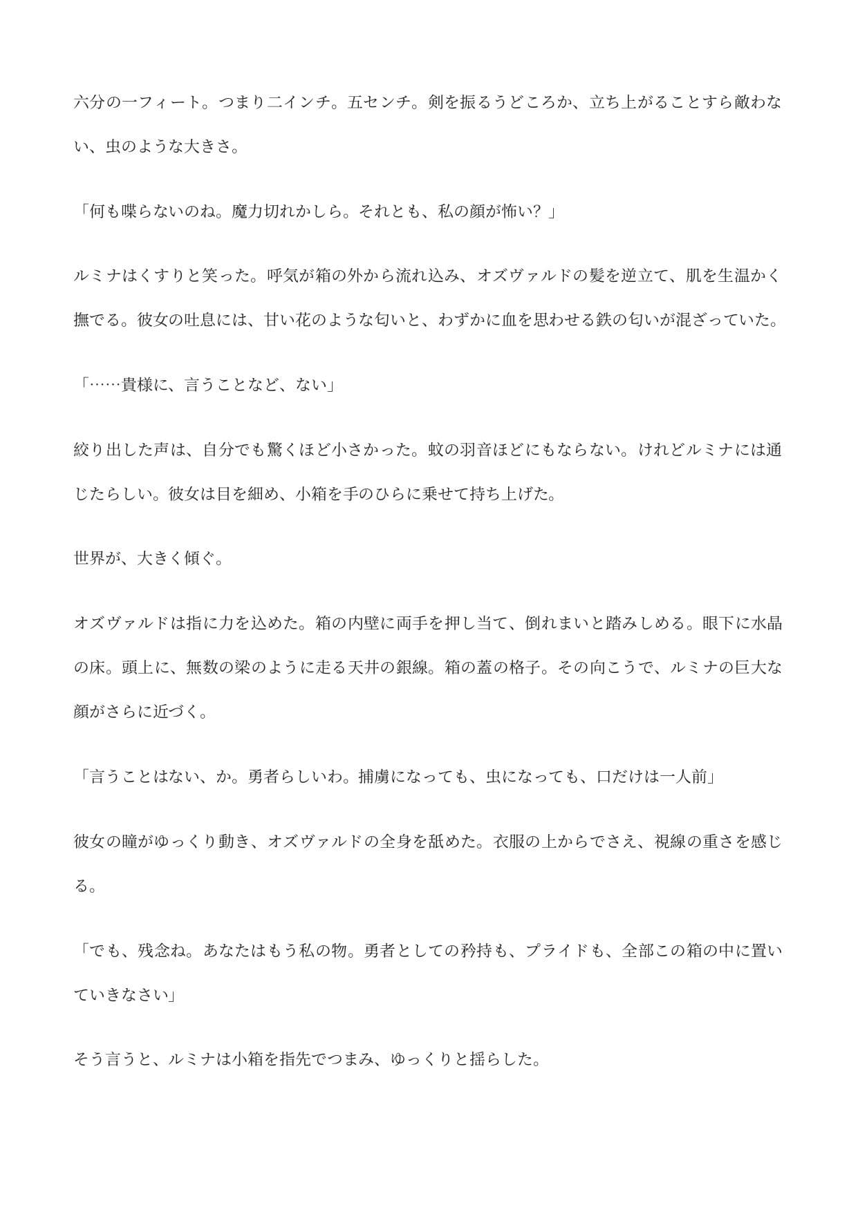 異世界で勇者だった俺は、魔王様の足の裏で微生物以下のゴミ虫になりました サンプル2