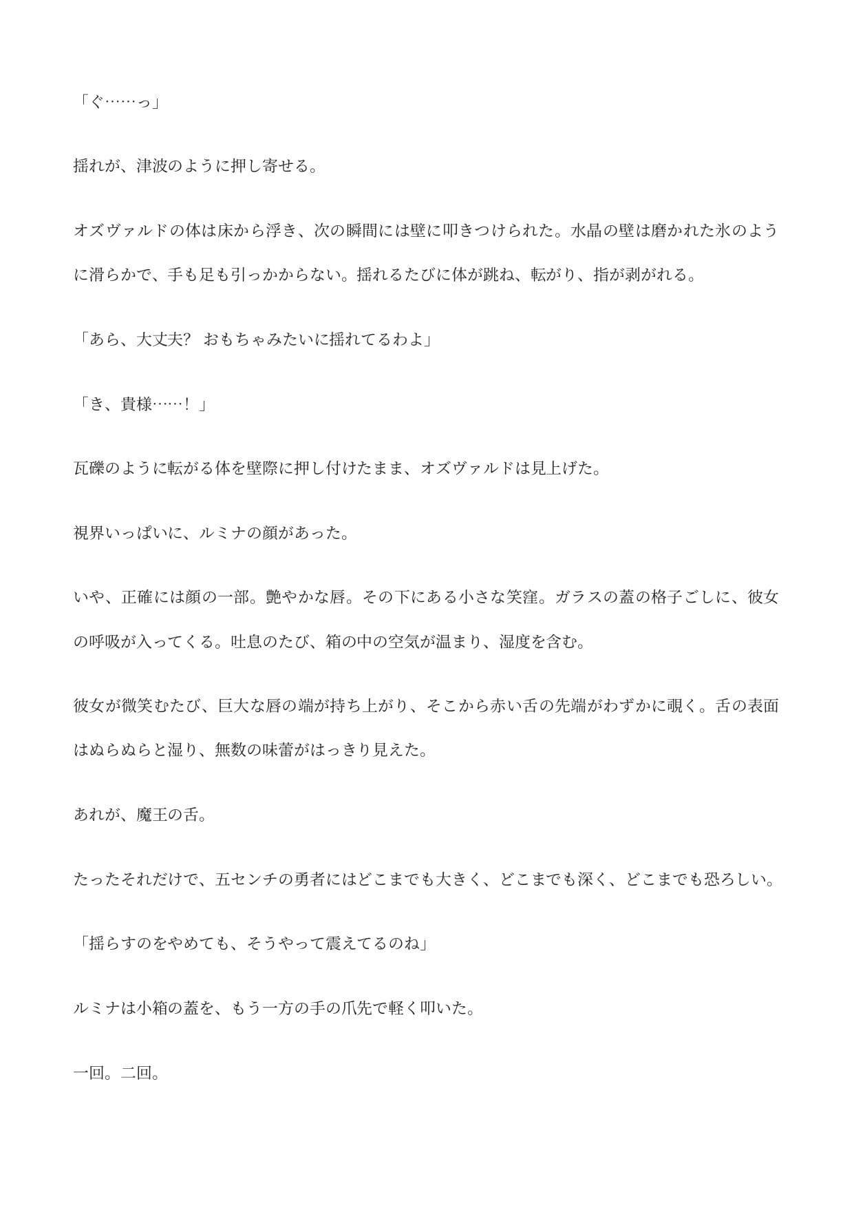 異世界で勇者だった俺は、魔王様の足の裏で微生物以下のゴミ虫になりました サンプル3