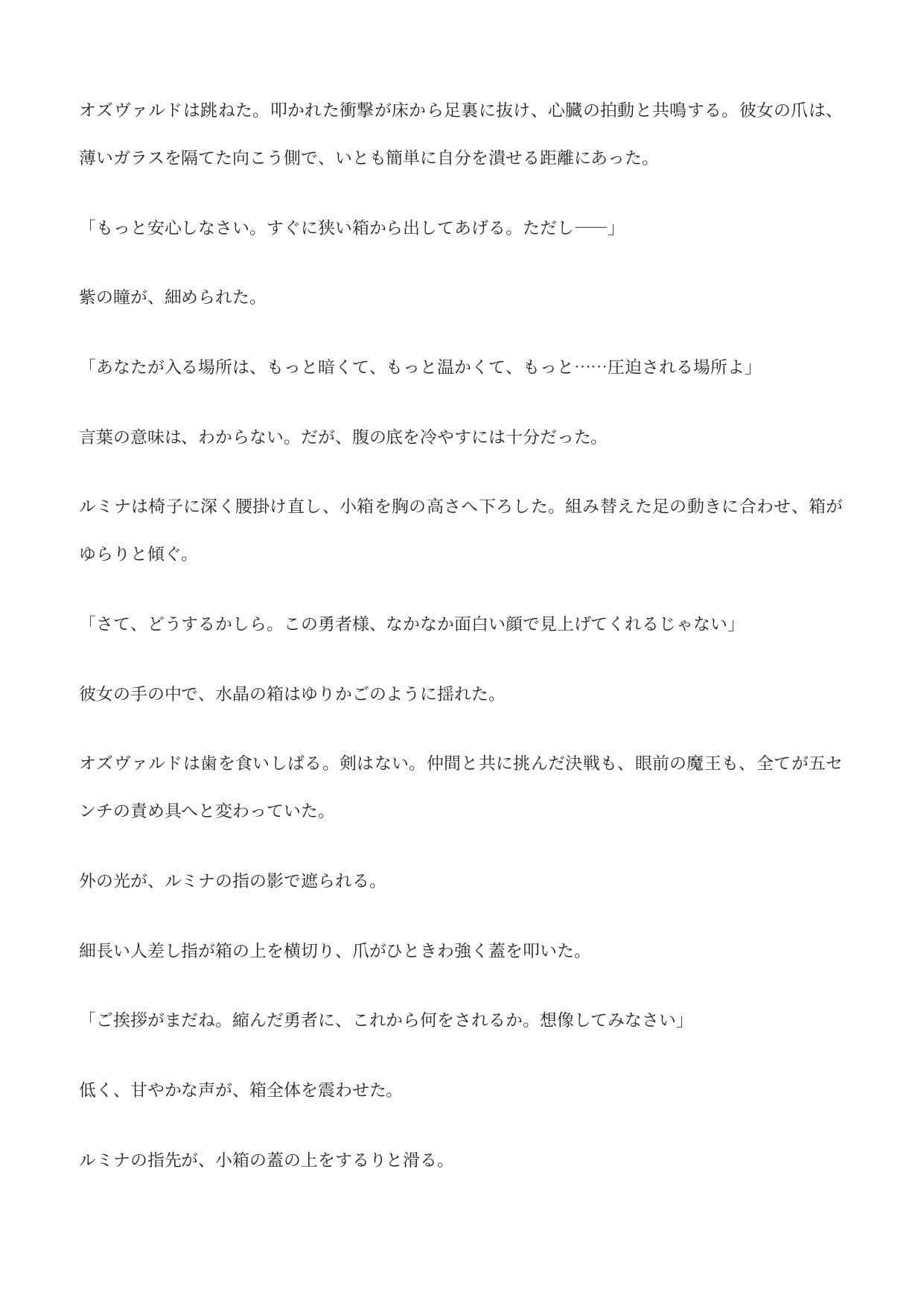 異世界で勇者だった俺は、魔王様の足の裏で微生物以下のゴミ虫になりました サンプル4