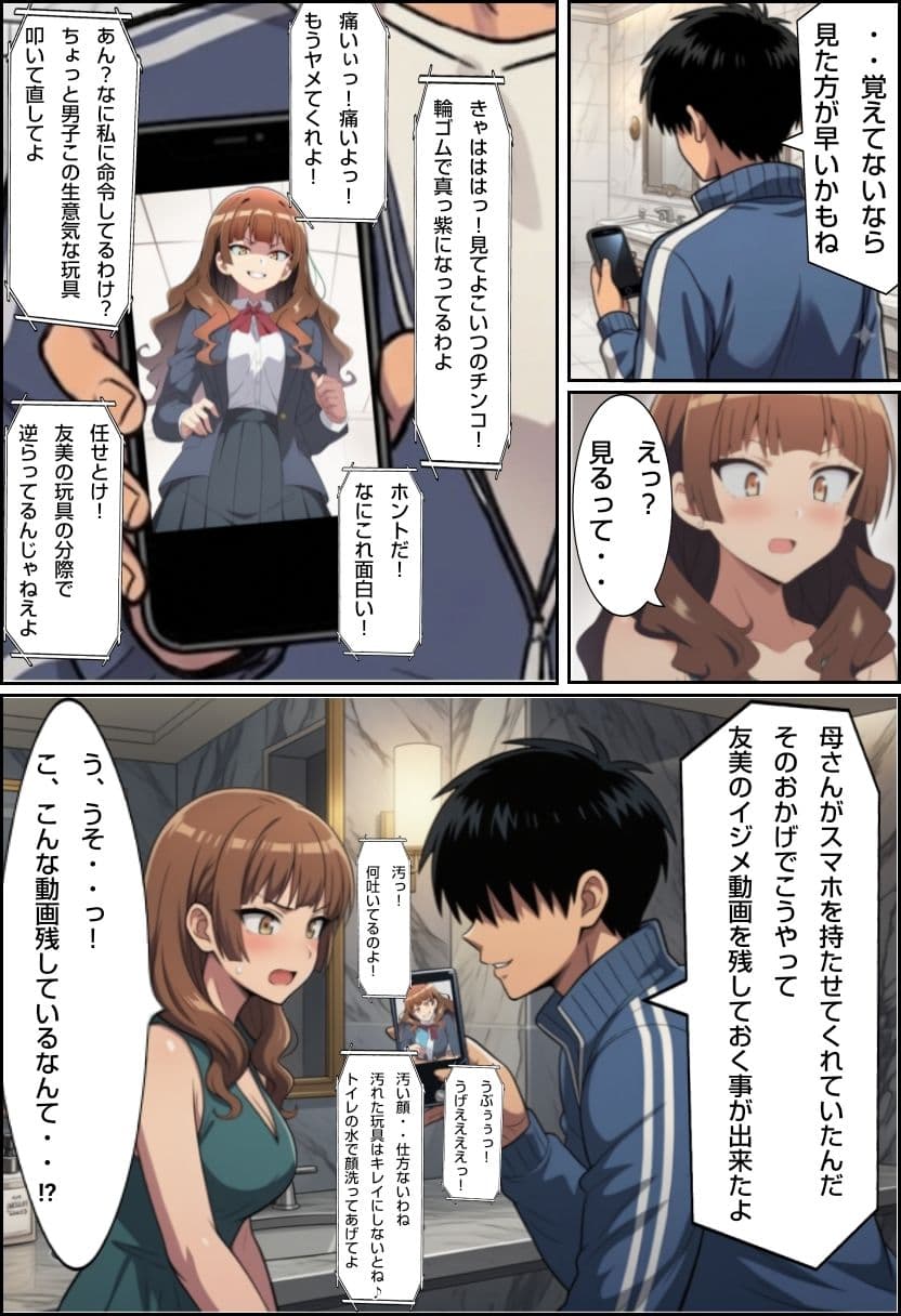 イジメっ子の鼻と尿道 サンプル3