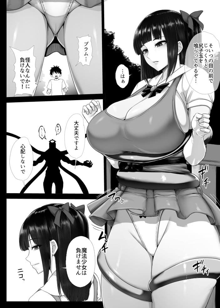魔法少女（？）プラム サンプル1