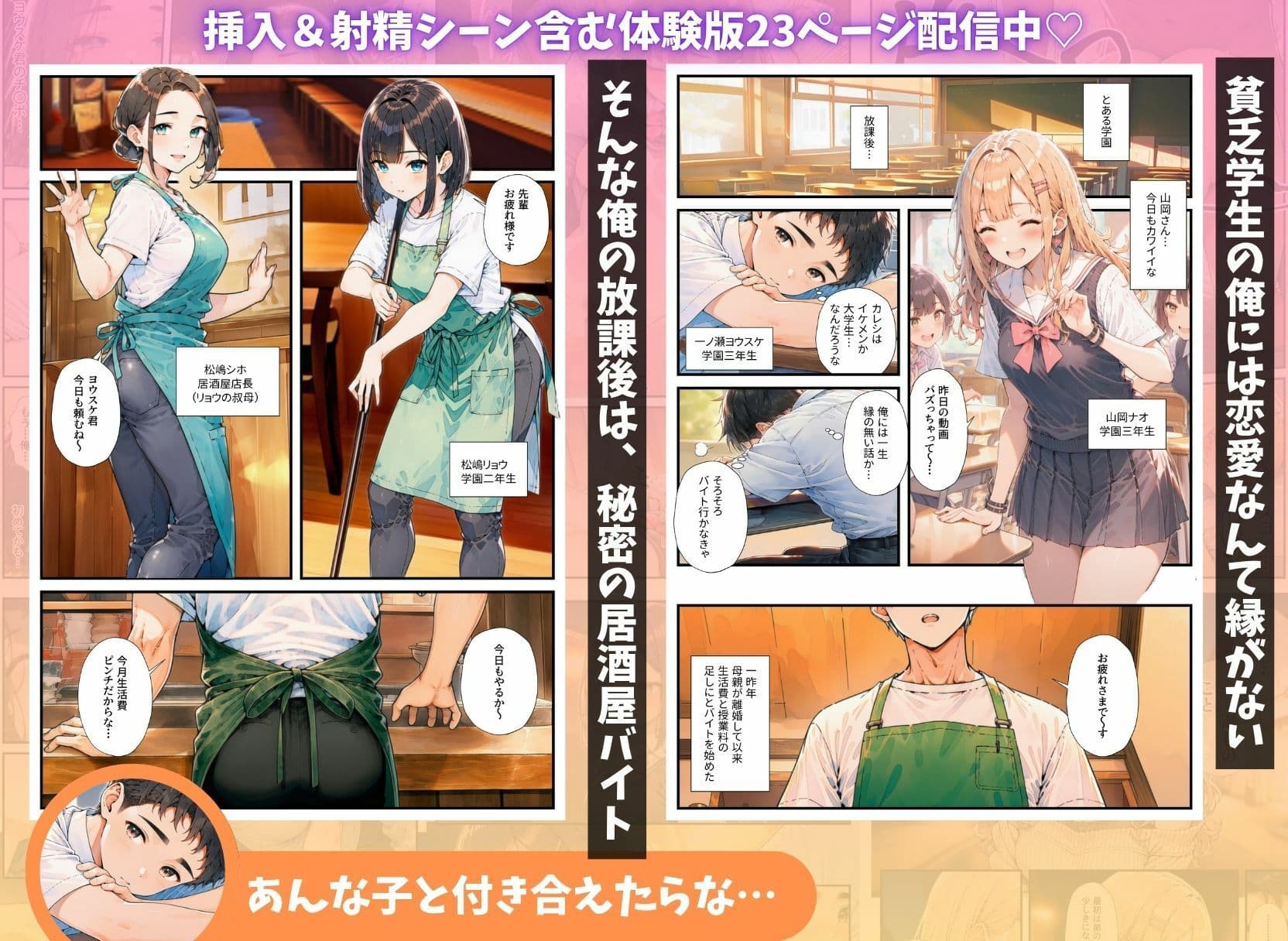 貧乏学生の俺が秘密のバイト先でハーレムセックスしまくった話 サンプル1